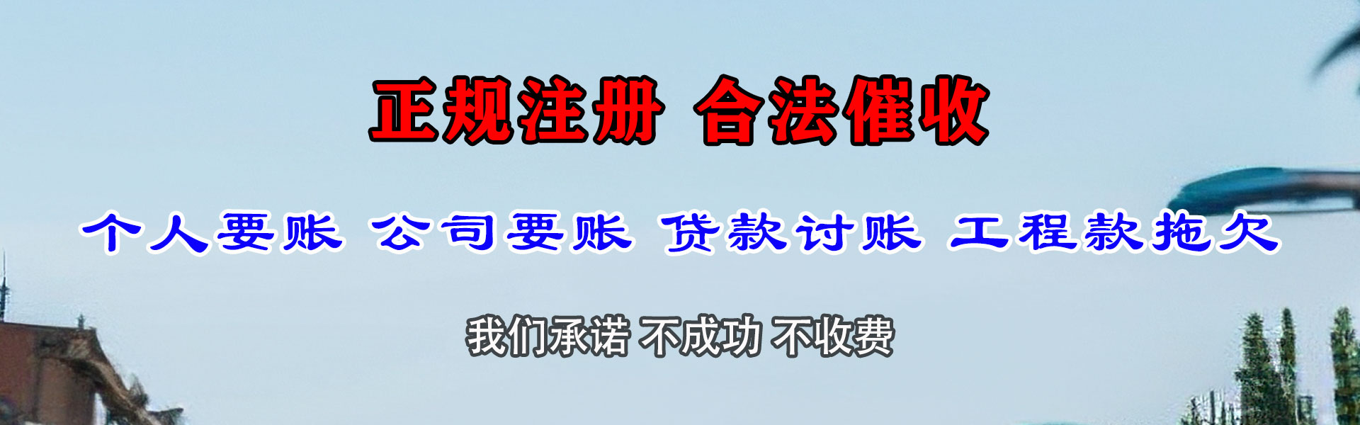 荔城讨债公司