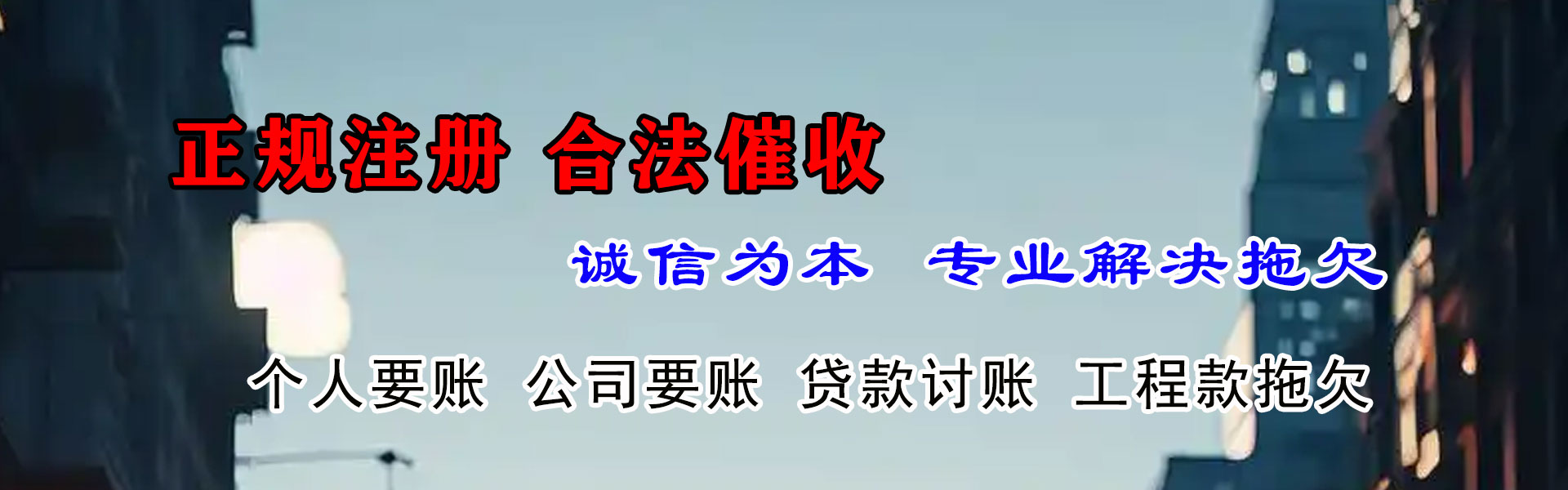 荔城讨债公司